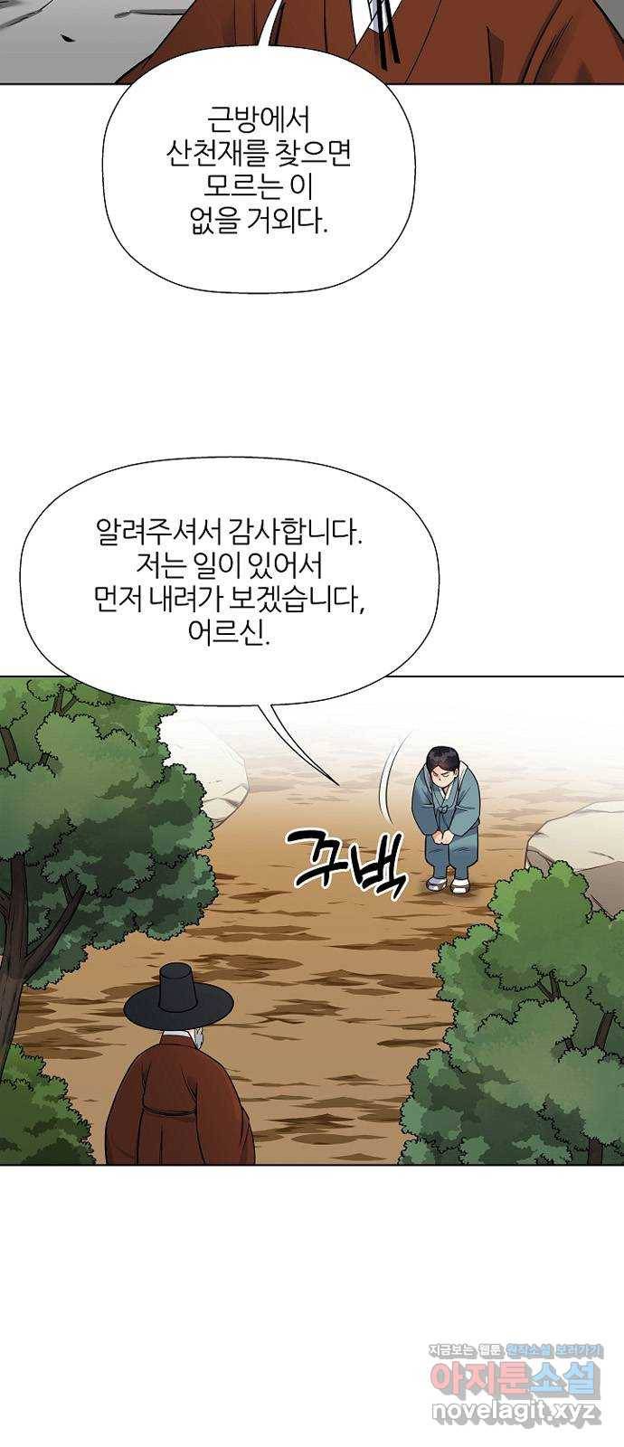 칼과 방울 2화 낯선이 36
