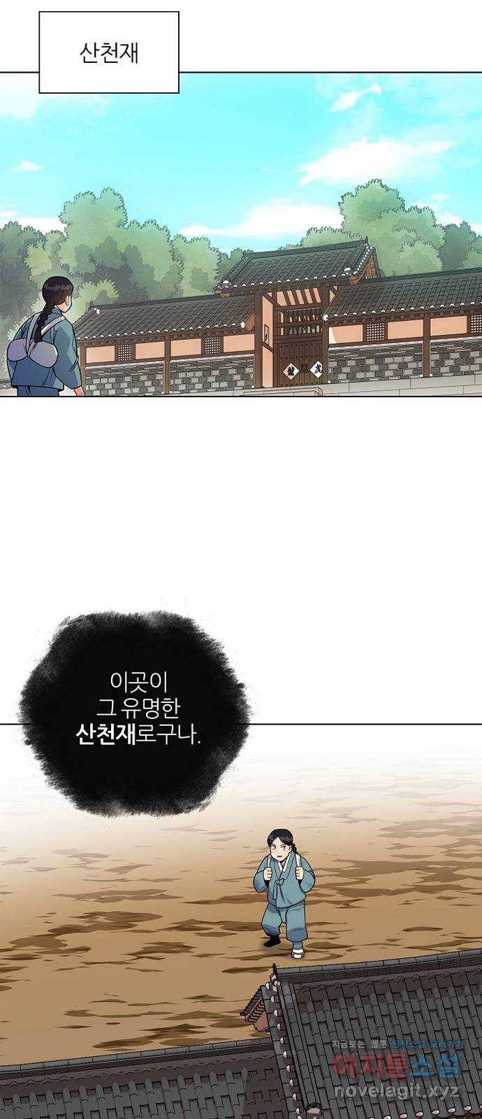 칼과 방울 2화 낯선이 39