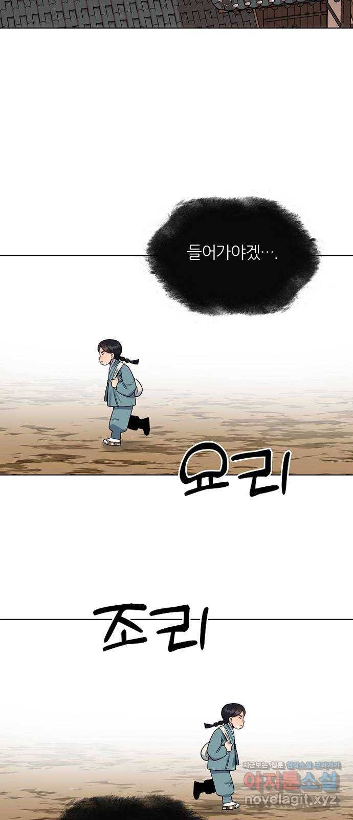 칼과 방울 2화 낯선이 40