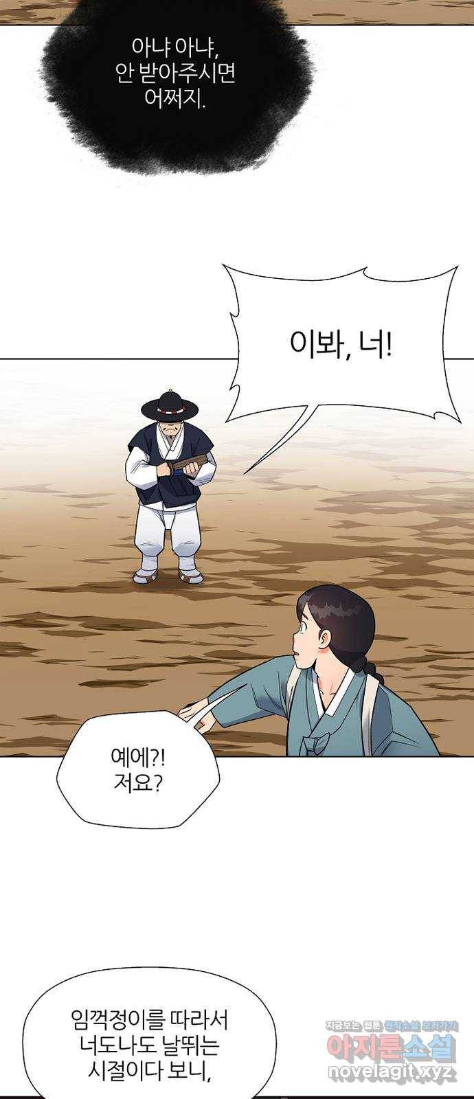 칼과 방울 2화 낯선이 41
