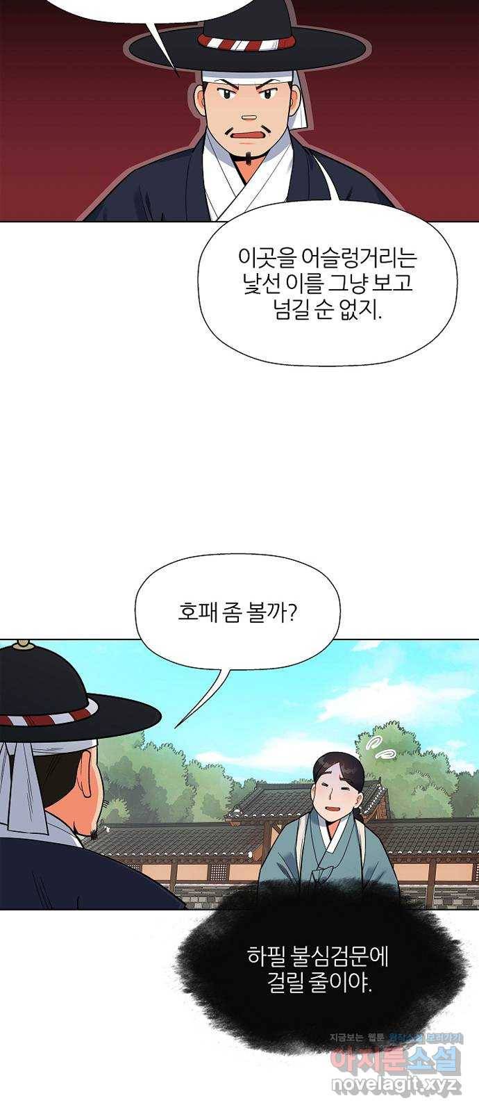 칼과 방울 2화 낯선이 42