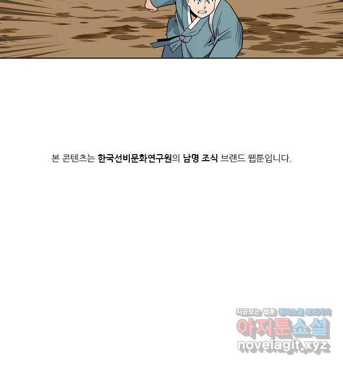 칼과 방울 2화 낯선이 44