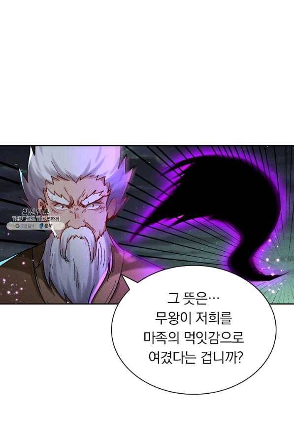 만계선종 505화 1