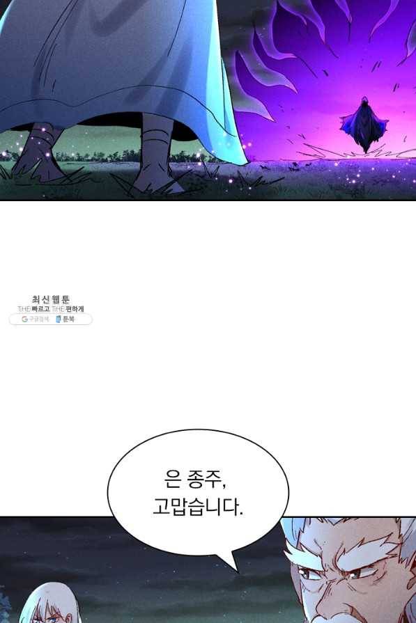 만계선종 505화 6