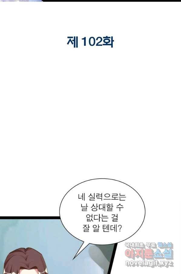 천계구매대행 102화 2