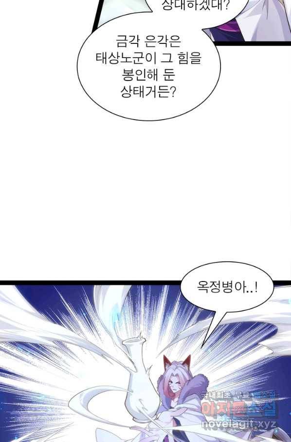 천계구매대행 102화 4