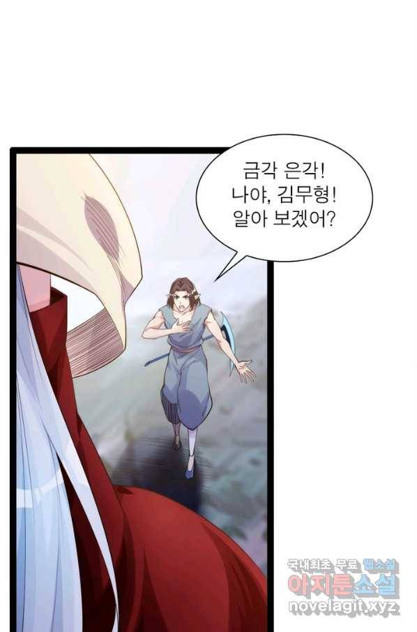 천계구매대행 102화 20