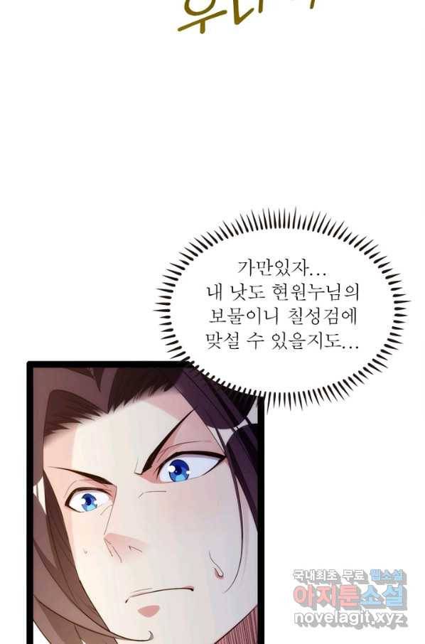 천계구매대행 102화 32