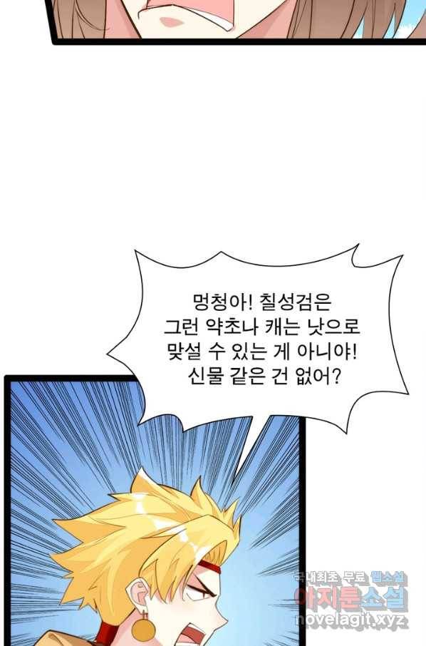 천계구매대행 102화 37