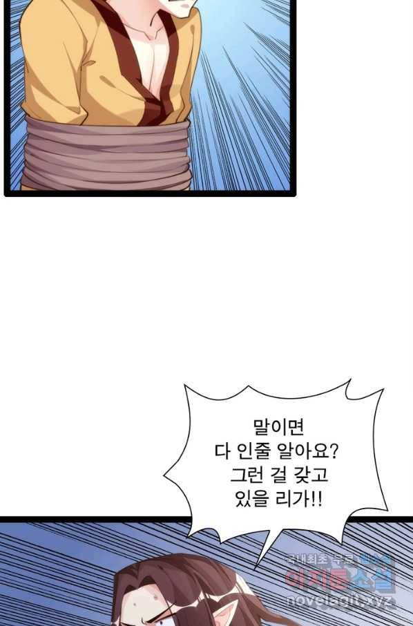 천계구매대행 102화 38