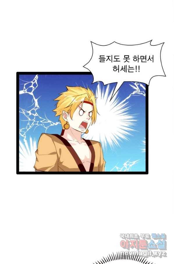 천계구매대행 102화 49