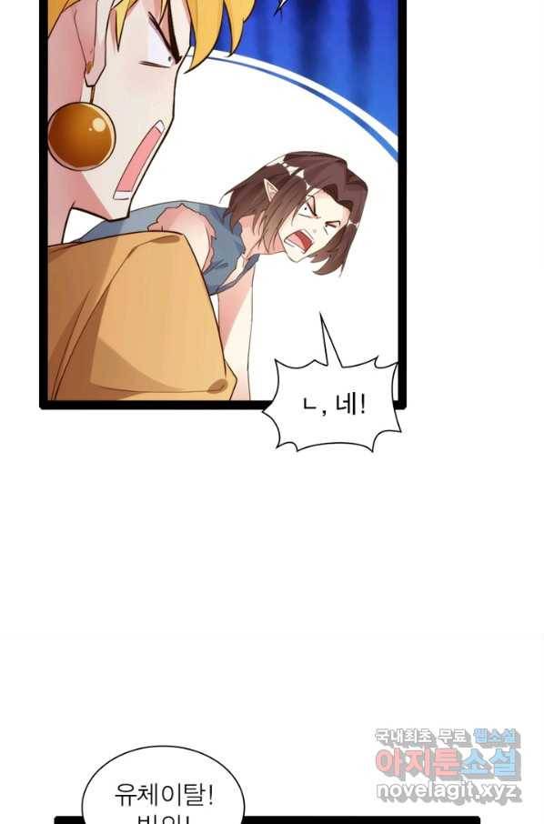 천계구매대행 102화 52