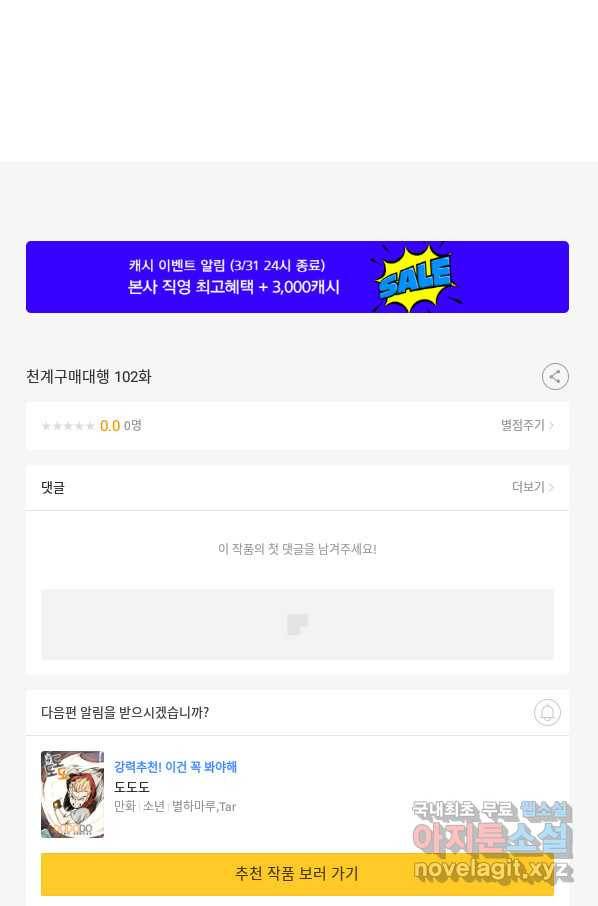 천계구매대행 102화 59