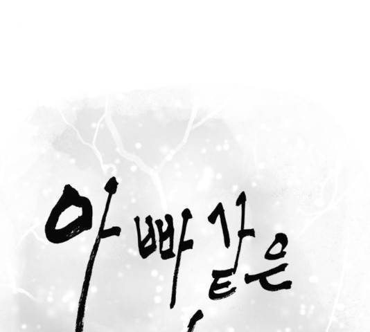 아빠같은 남자 42화 21