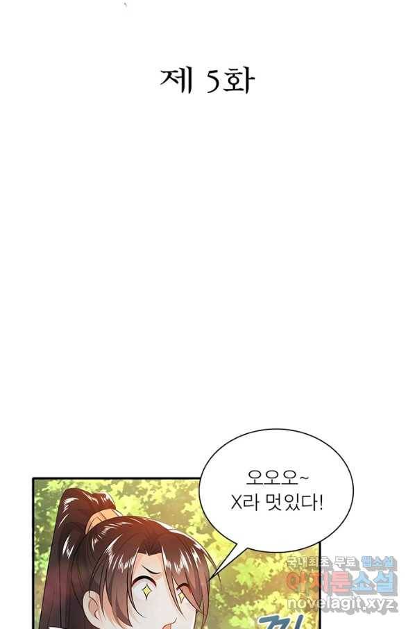과로환생전기 5화 2
