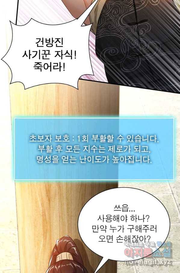 과로환생전기 5화 39