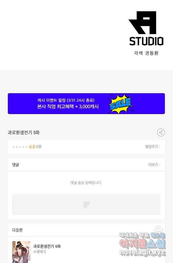 과로환생전기 5화 68