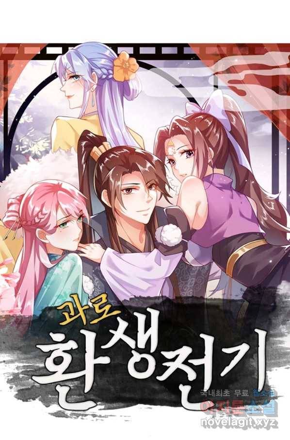 과로환생전기 15화 1