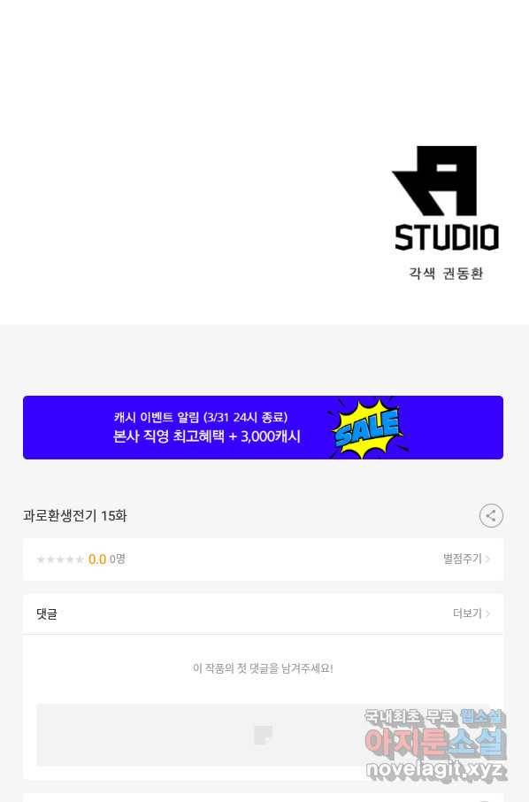 과로환생전기 15화 58