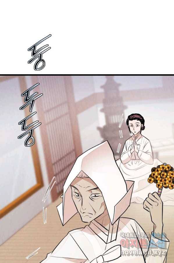 당골의 신부 134화 1