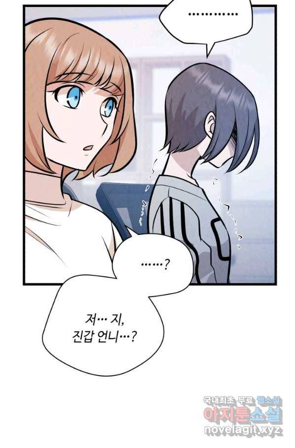 당골의 신부 134화 5