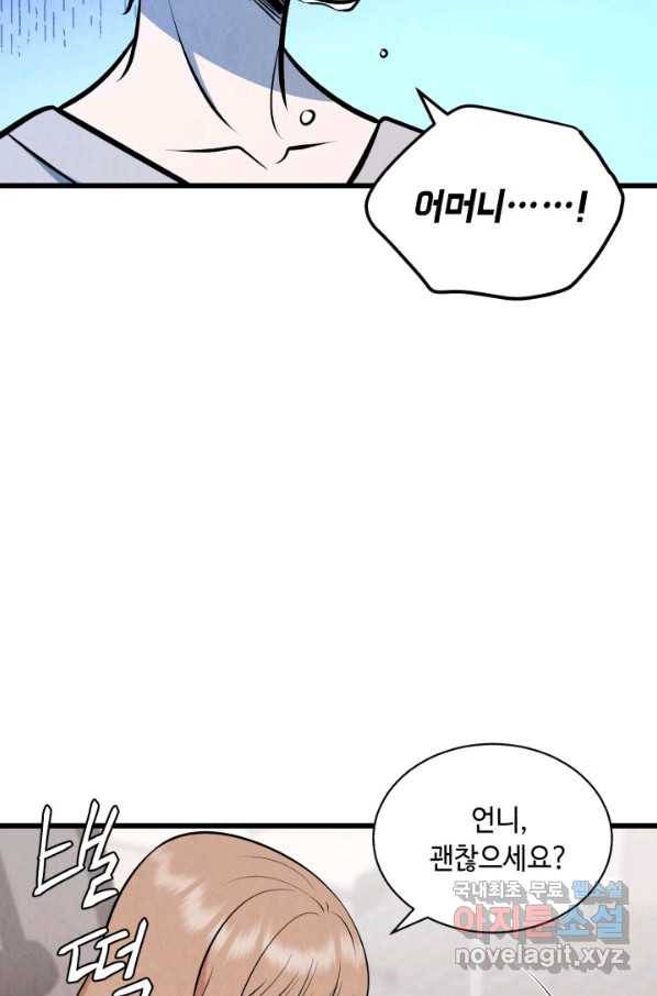 당골의 신부 134화 8