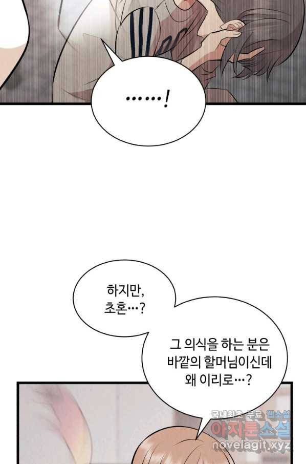 당골의 신부 134화 13