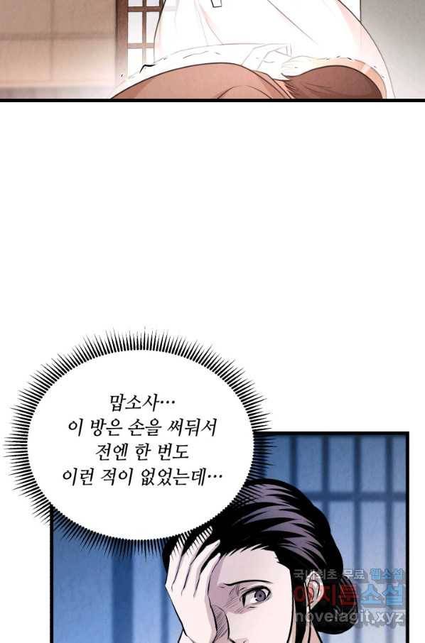 당골의 신부 134화 16