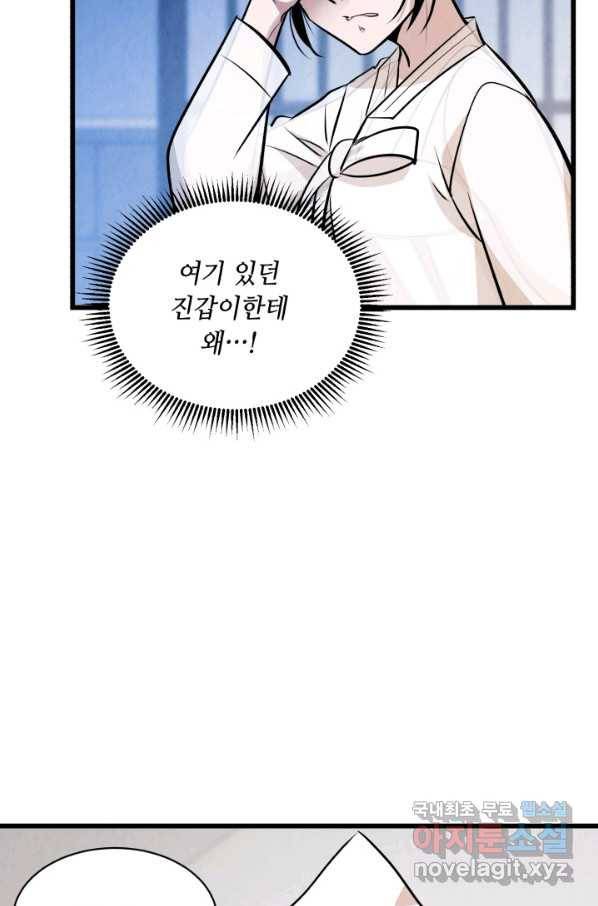당골의 신부 134화 17