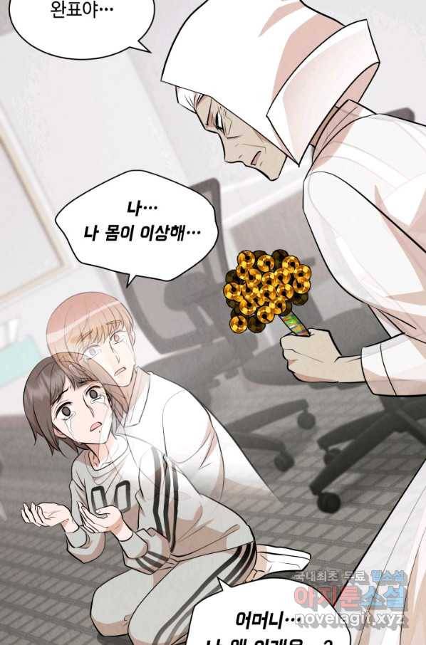 당골의 신부 134화 18