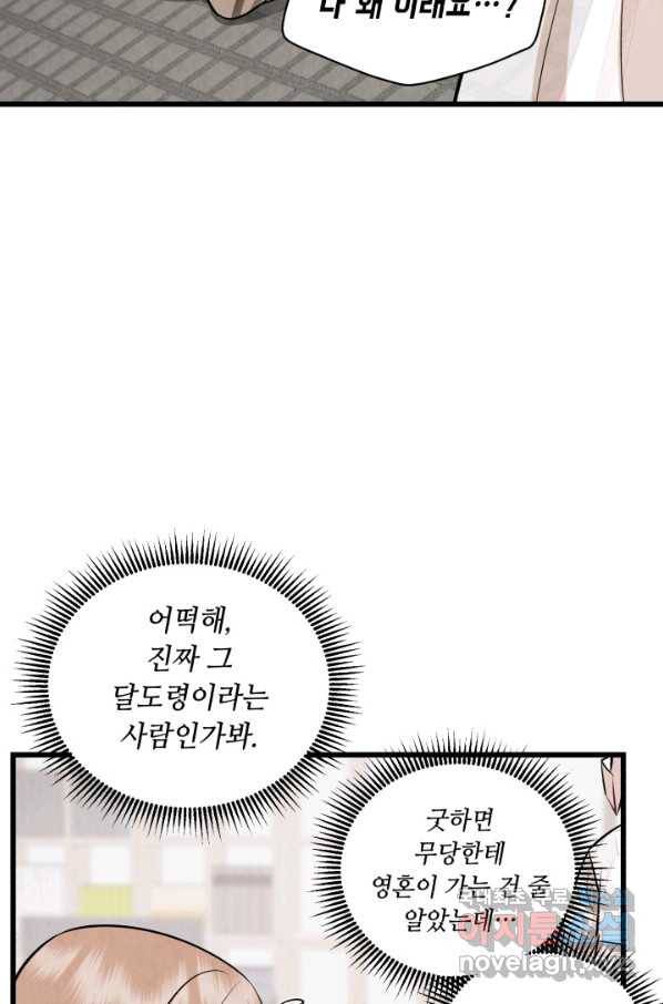 당골의 신부 134화 19