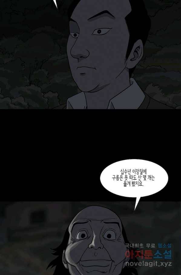 이끼 46화 3
