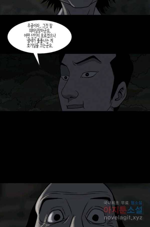 이끼 46화 4