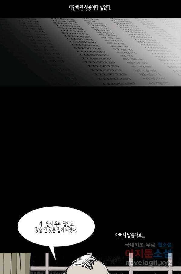 이끼 46화 7