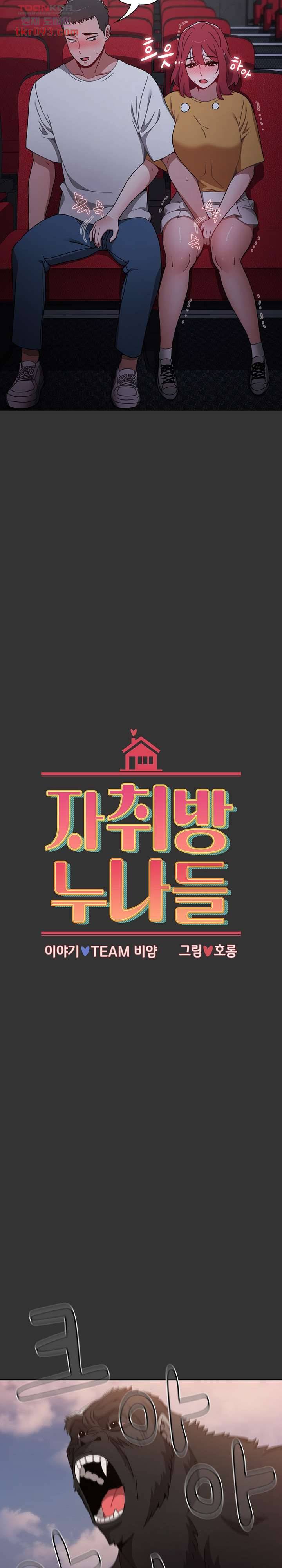 자취방 누나들 26화 2