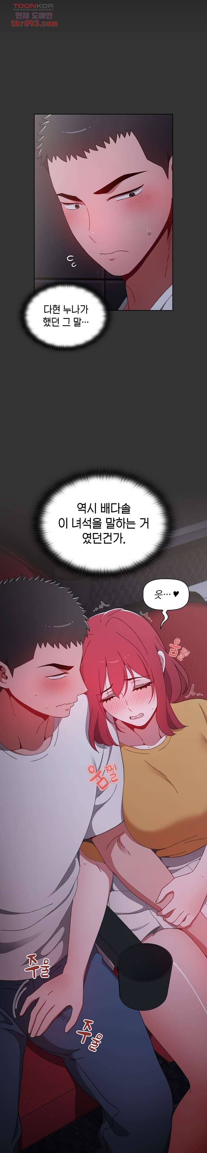 자취방 누나들 26화 6