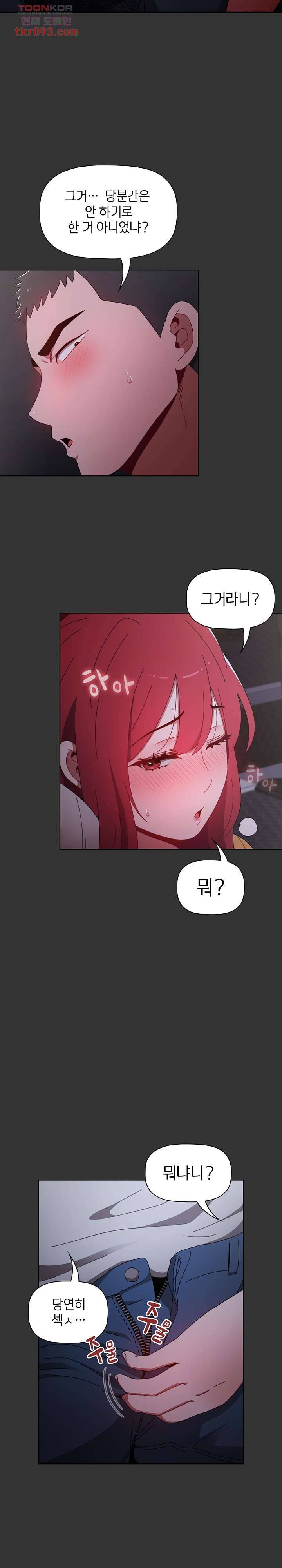 자취방 누나들 26화 7