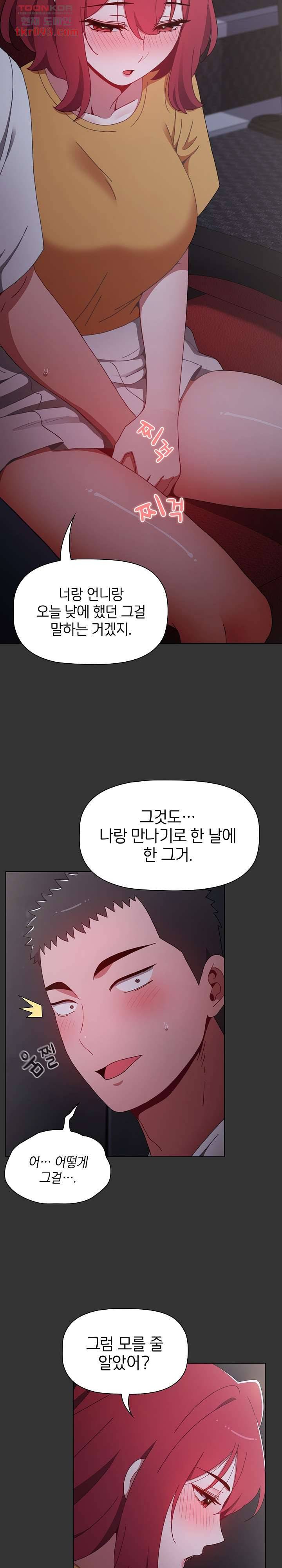 자취방 누나들 26화 9