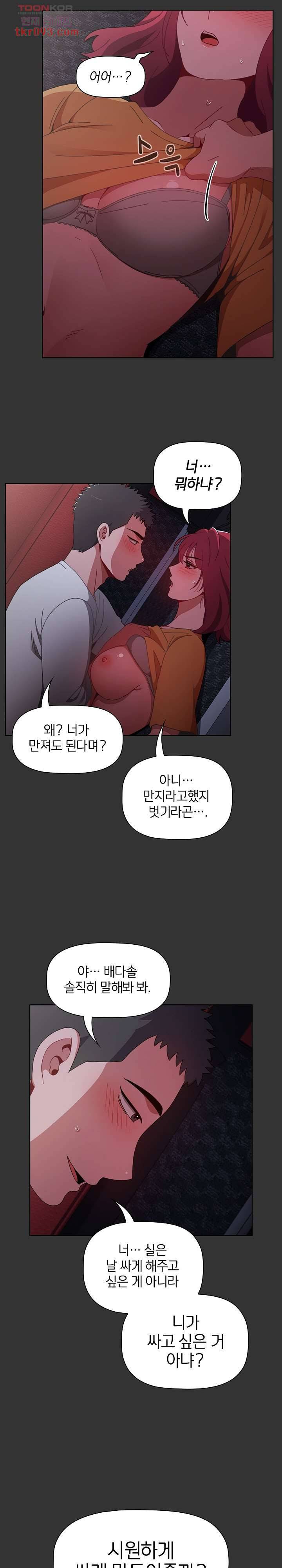 자취방 누나들 26화 14