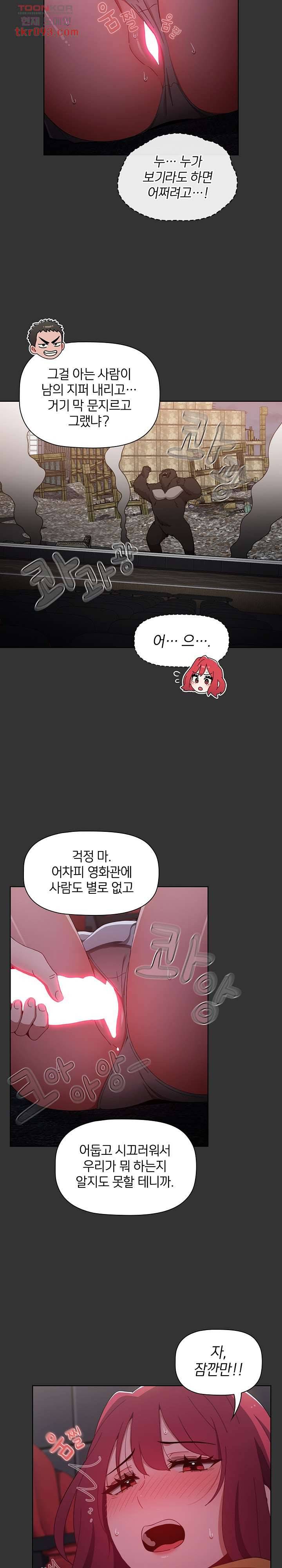 자취방 누나들 26화 16