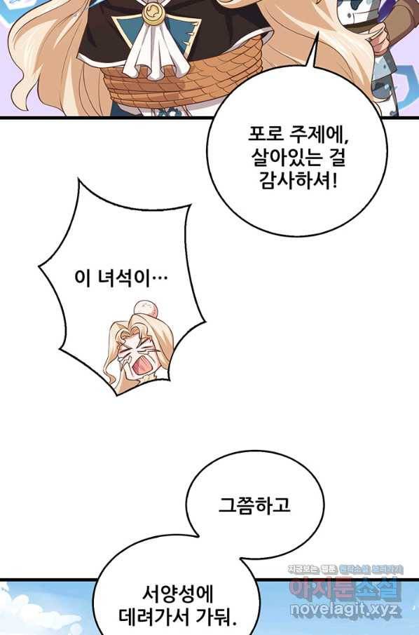 오늘부터 성주 189화 6
