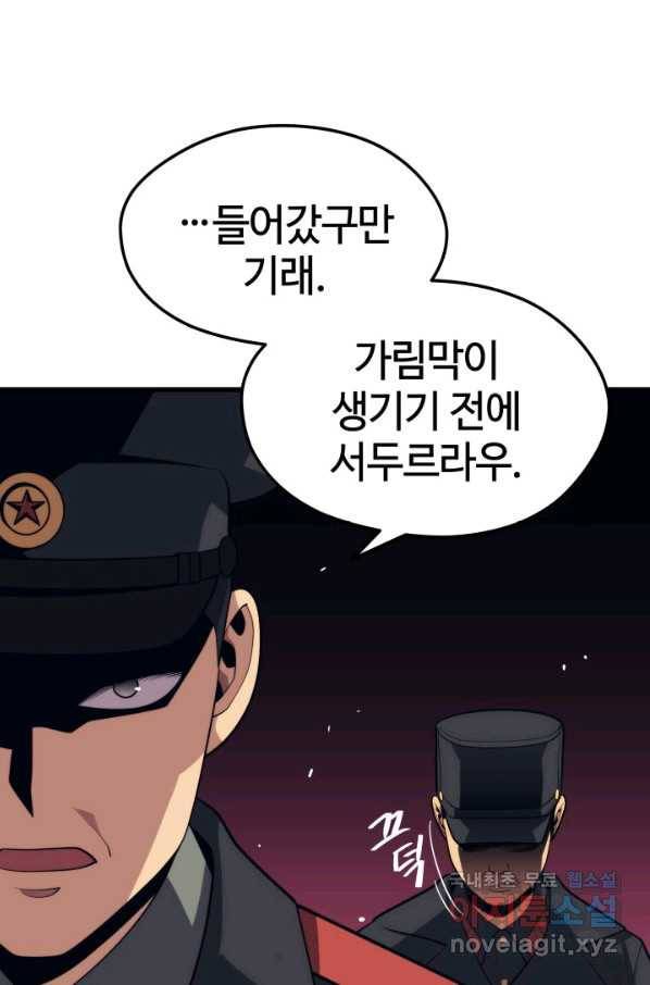 서울역 네크로맨서 40화 6