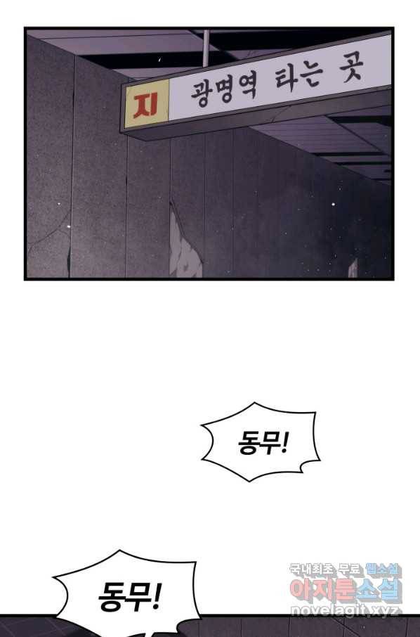 서울역 네크로맨서 40화 8