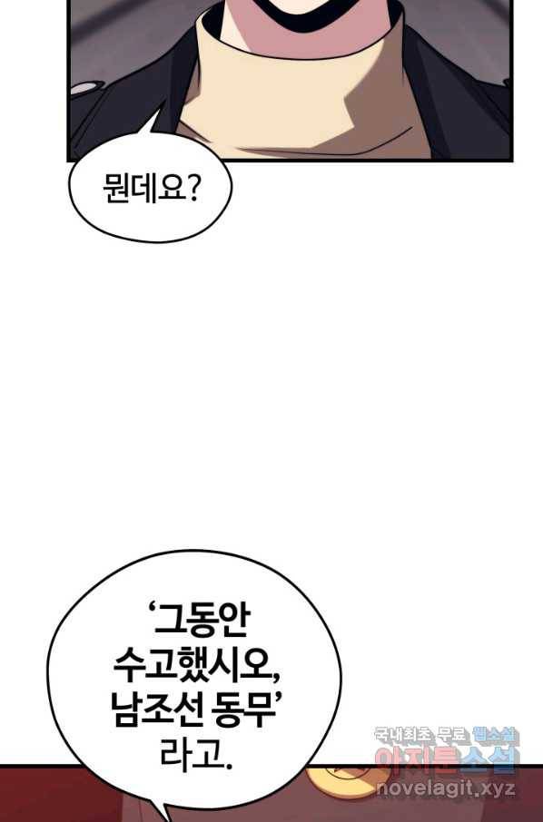 서울역 네크로맨서 40화 12