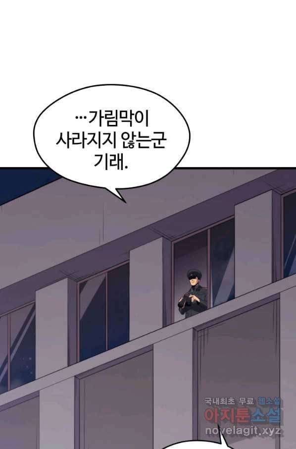 서울역 네크로맨서 40화 19