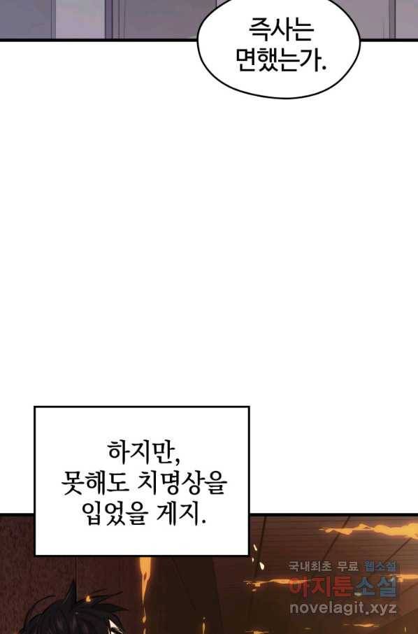 서울역 네크로맨서 40화 20
