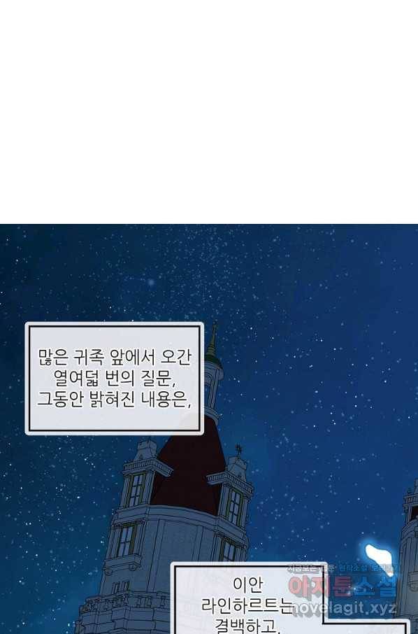 백작가의 사생아가 결혼하면 25화 2