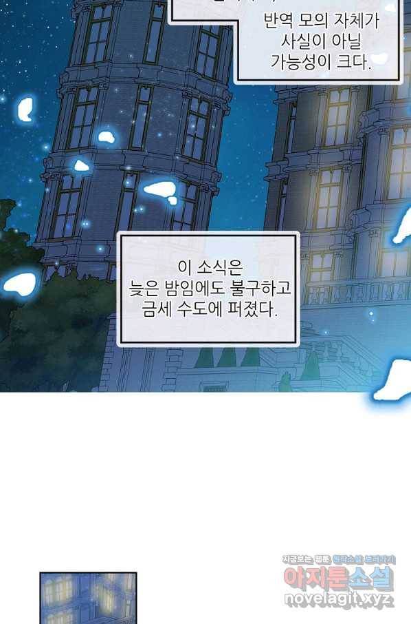 백작가의 사생아가 결혼하면 25화 3