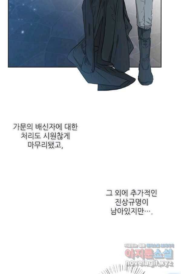 백작가의 사생아가 결혼하면 25화 6