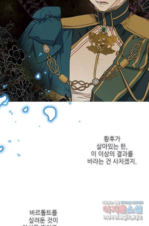 백작가의 사생아가 결혼하면 25화 8